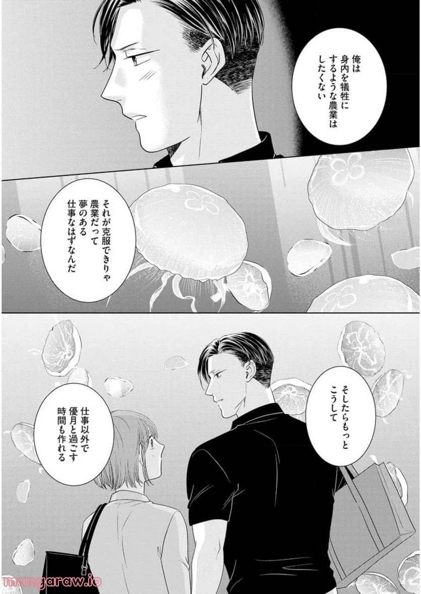 ページ 16 — 第9話
