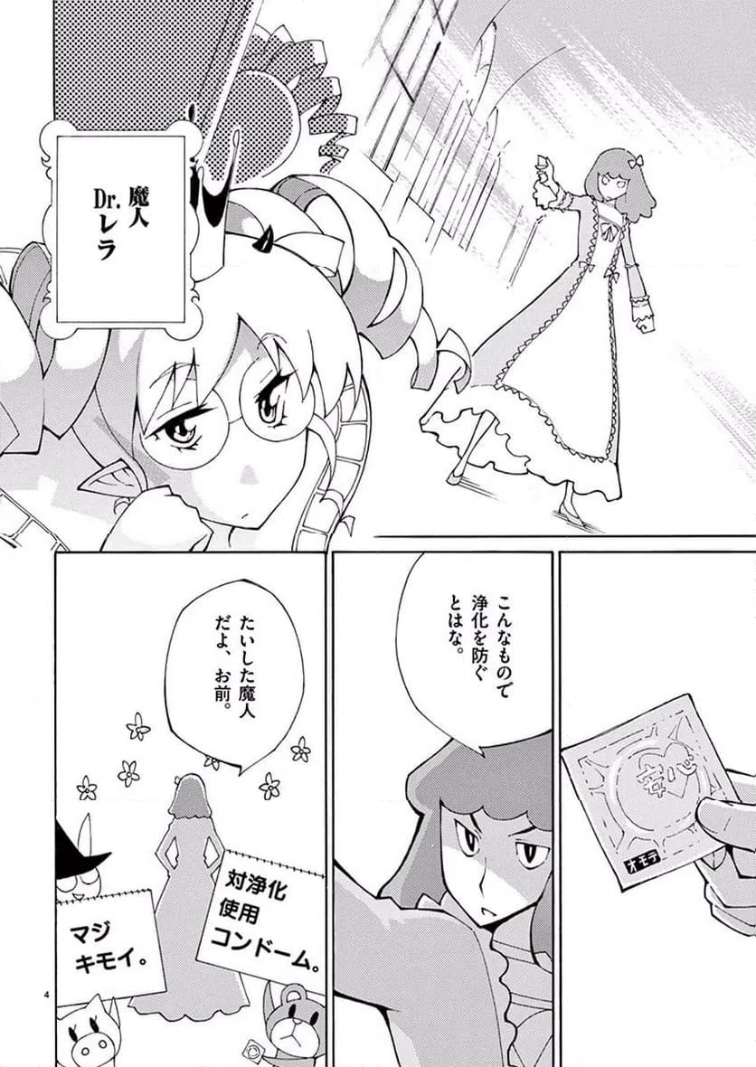 ページ 3 — 第45話