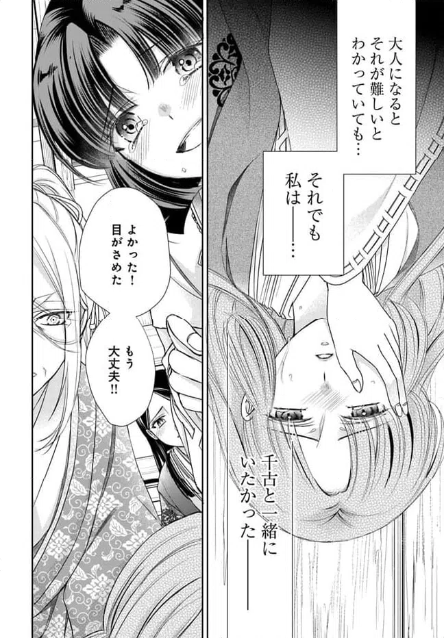 ページ 8 — 第25.1話