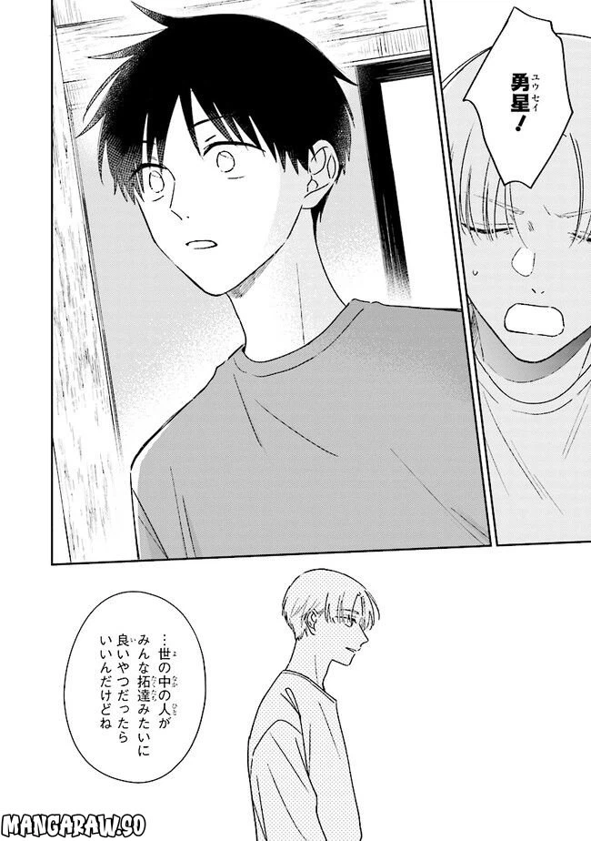 ページ 20 — 第5話