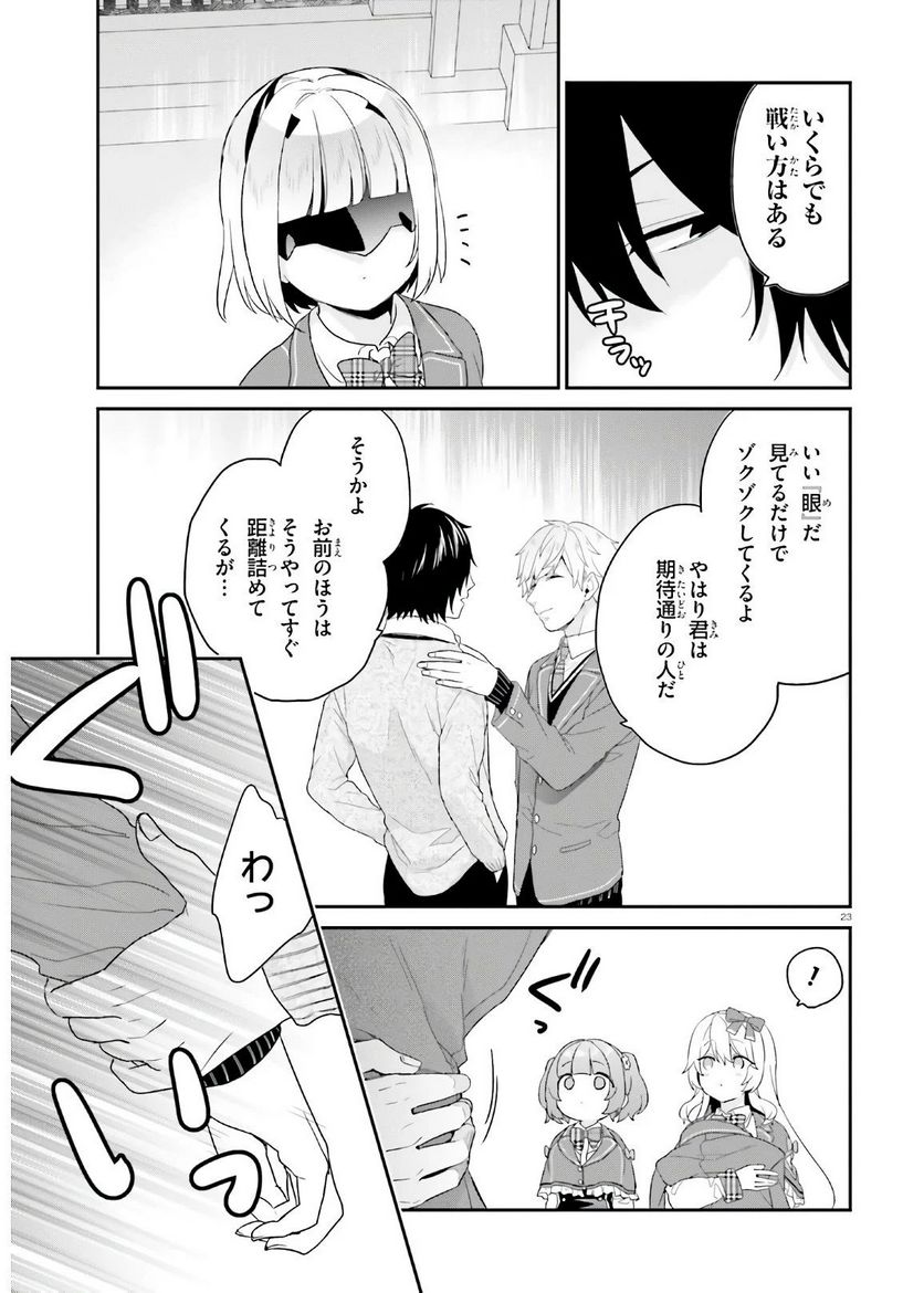 ページ 23 — 第29話