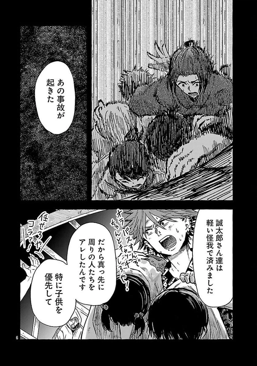 ページ 8 — 第21話