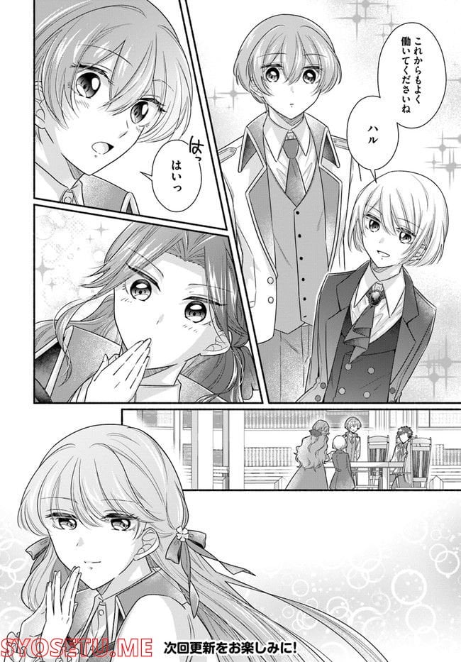 ページ 11 — 第6.4話