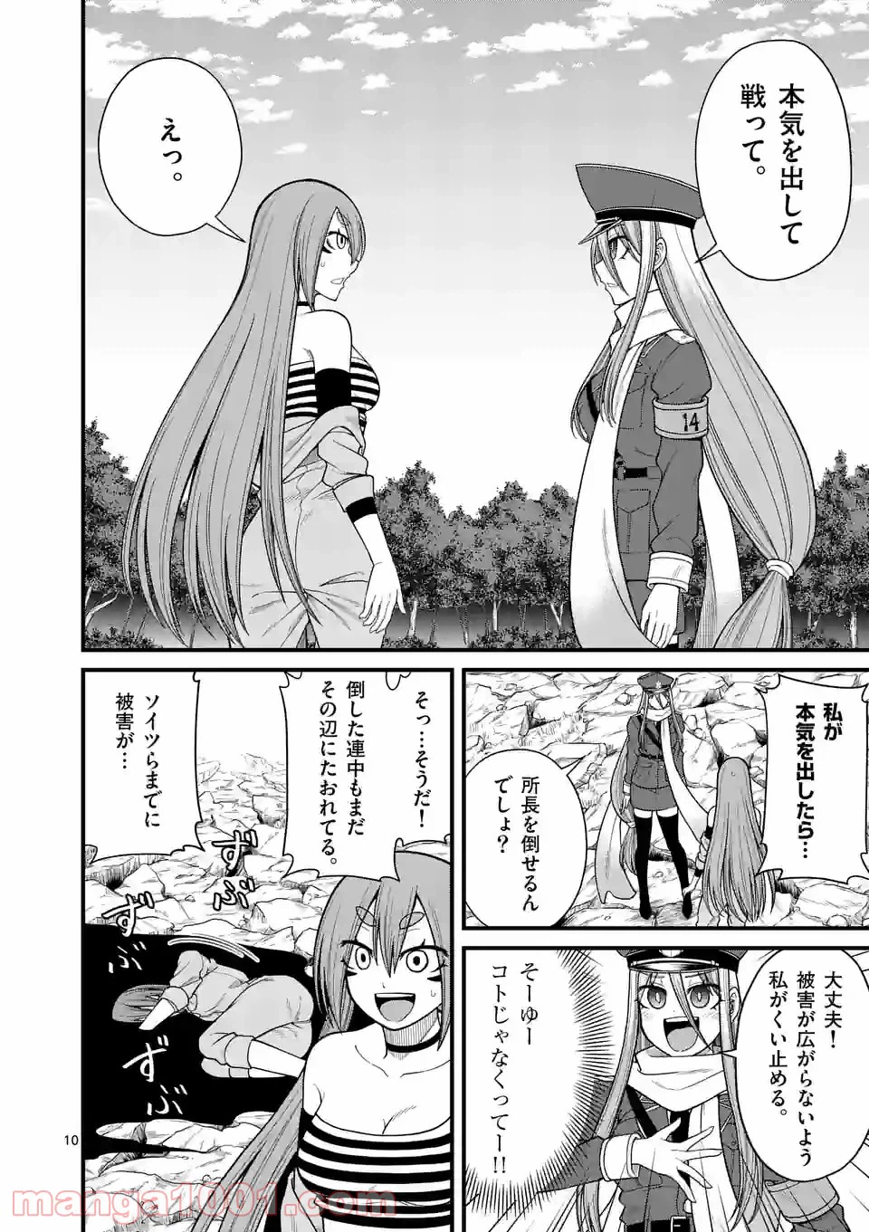 ページ 10 — 第13話