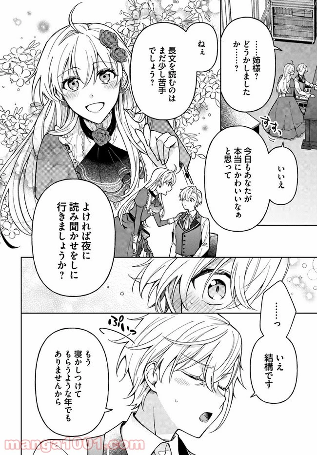 ページ 8 — 第2.1話