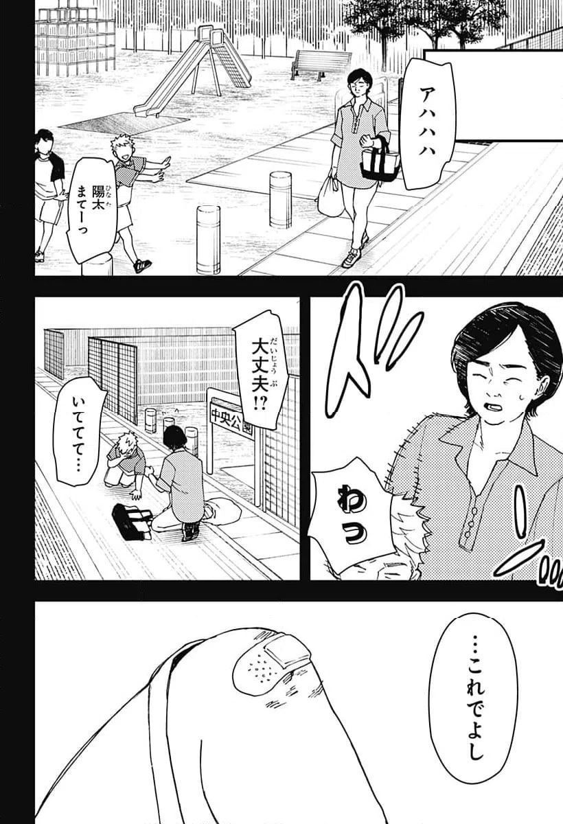 ページ 36 — 第20話