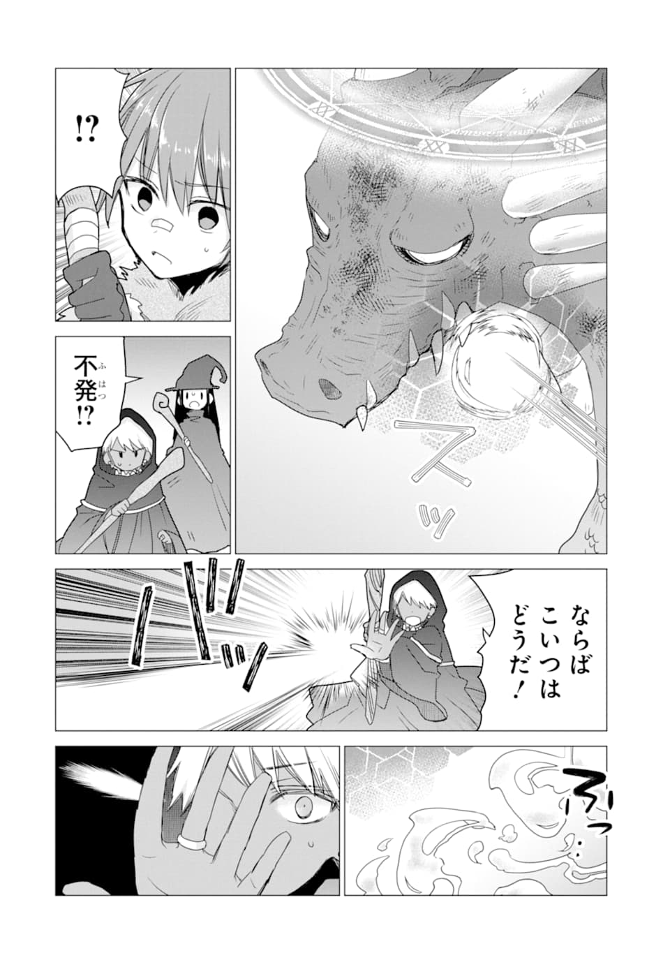 ページ 20 — 第13話