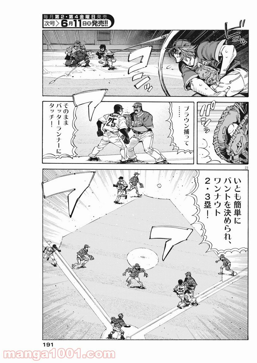 ページ 23 — 第30話