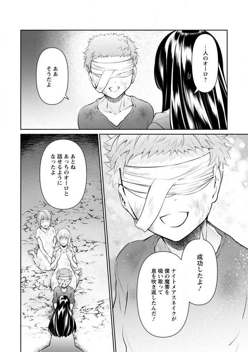 ページ 10 — 第21.2話