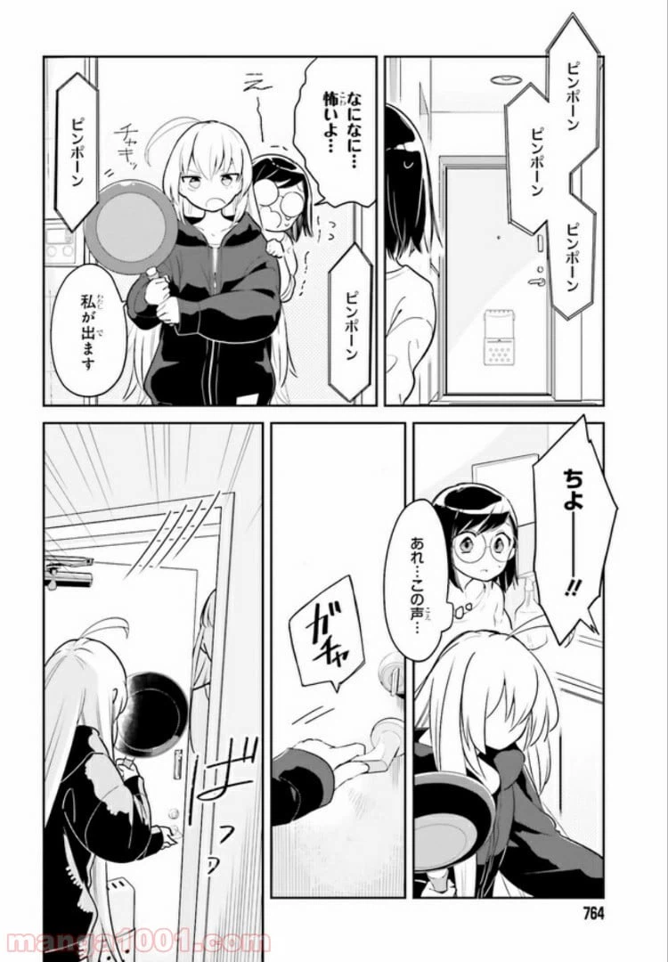 ページ 3 — 第3.1話