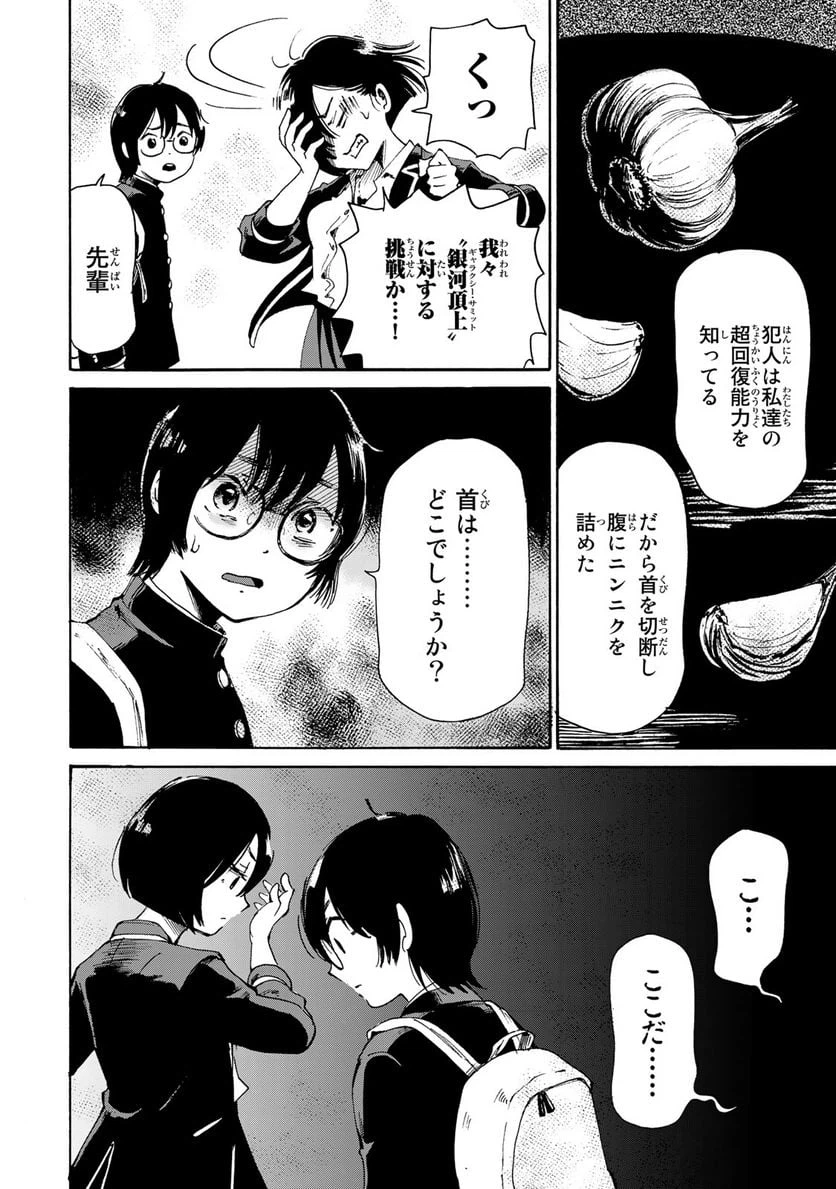 ページ 14 — 第5.1話