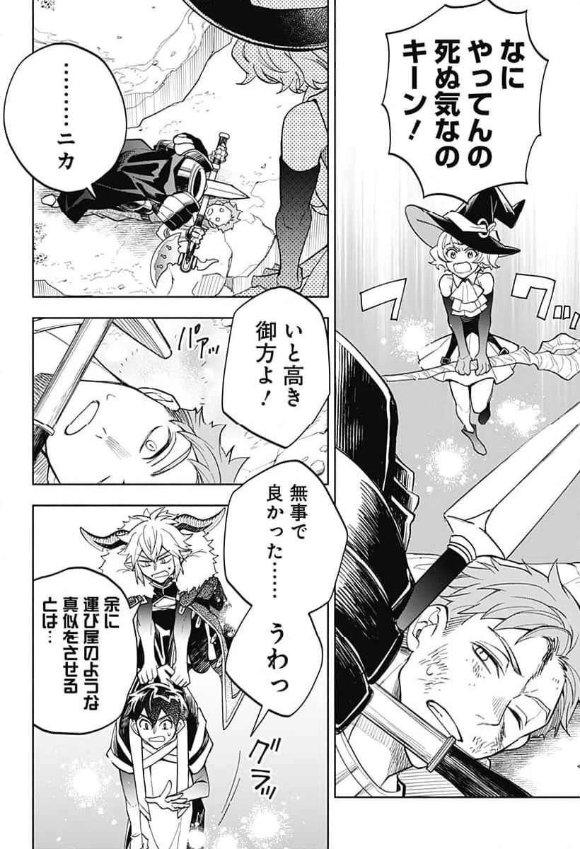ページ 8 — 第23話