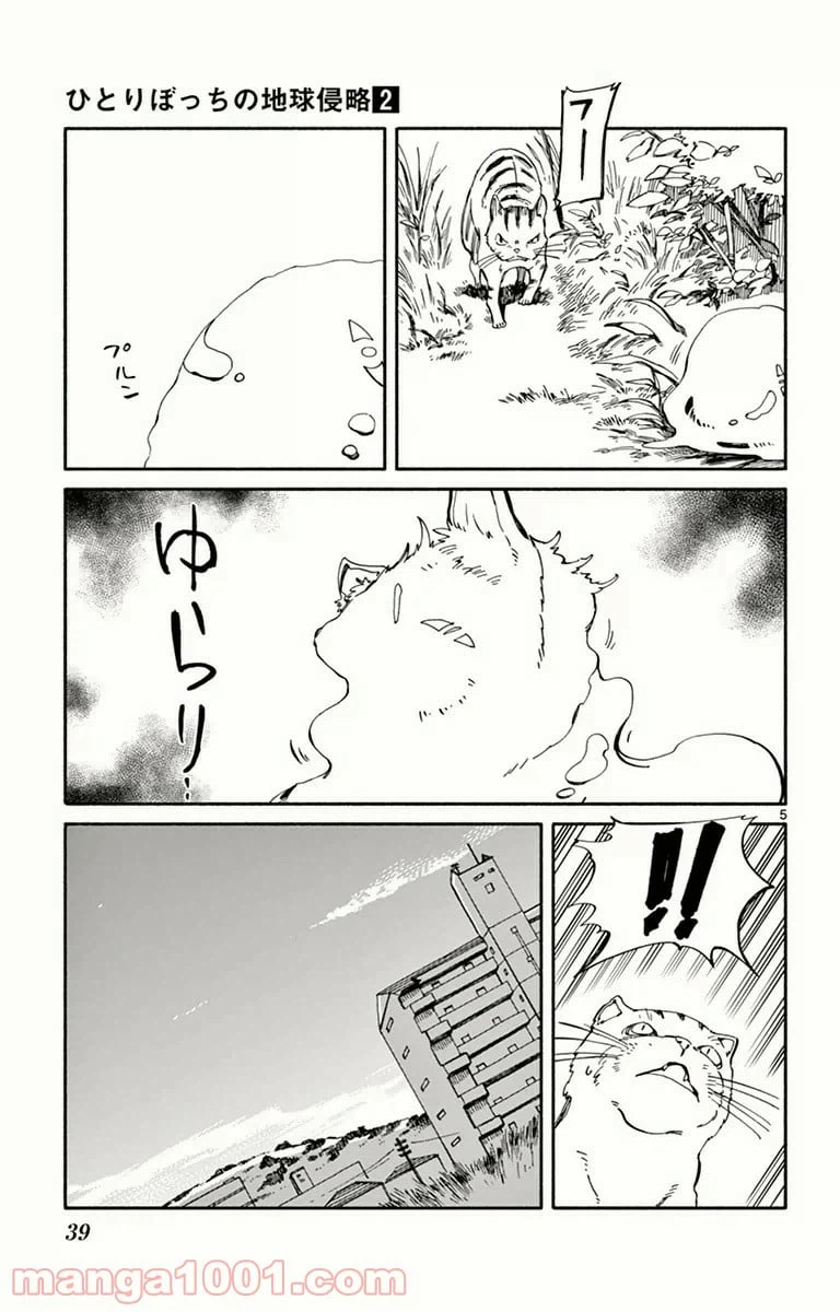ページ 5 — 第6話