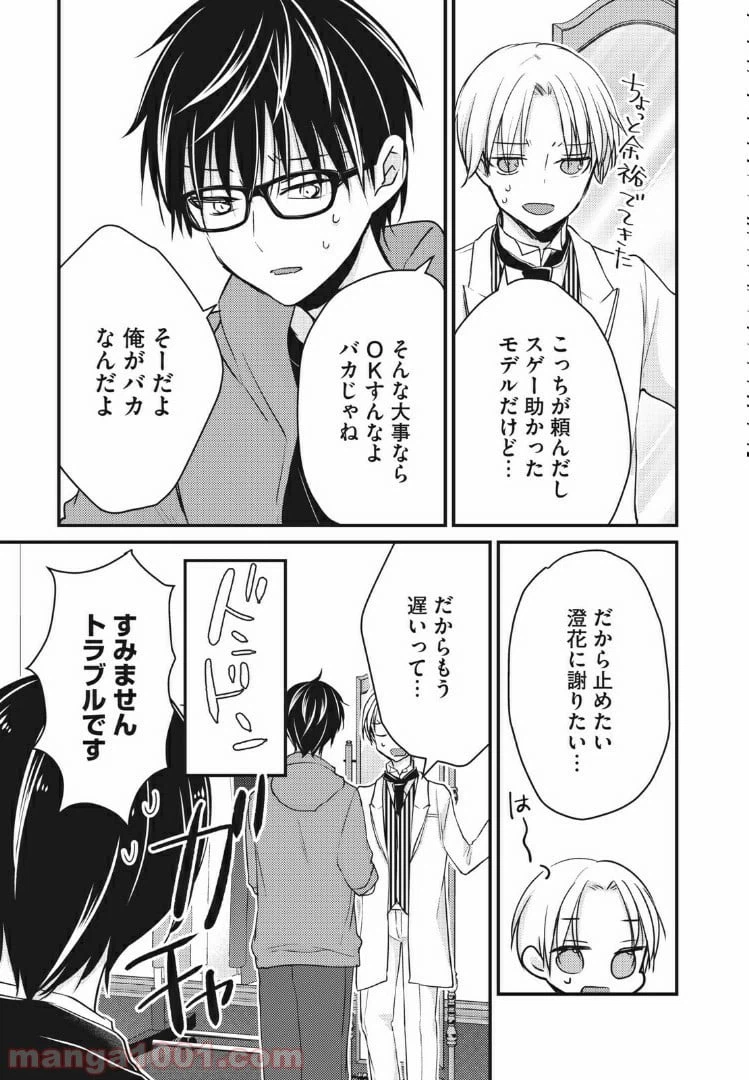 ページ 7 — 第5.2話