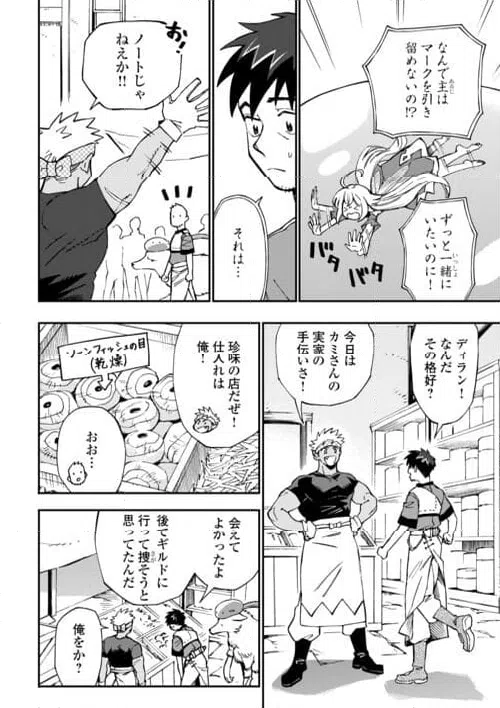 ページ 4 — 第28話