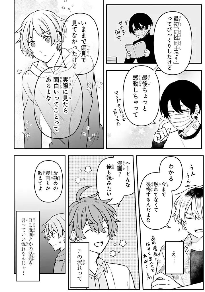 ページ 5 — 第17.3話