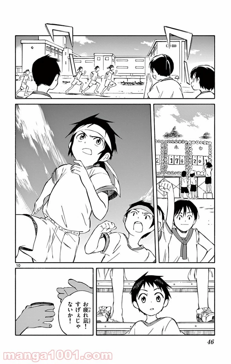 ページ 10 — 第26話
