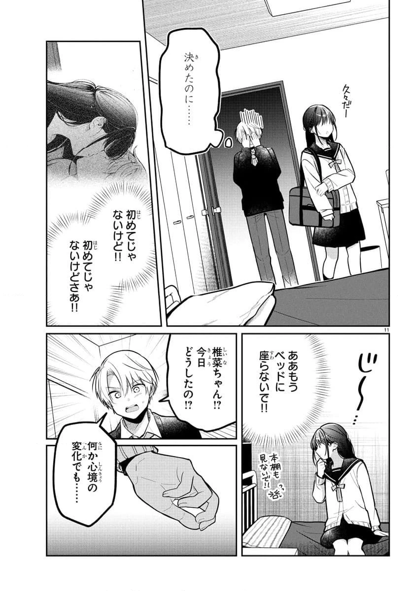 ページ 11 — 第14話