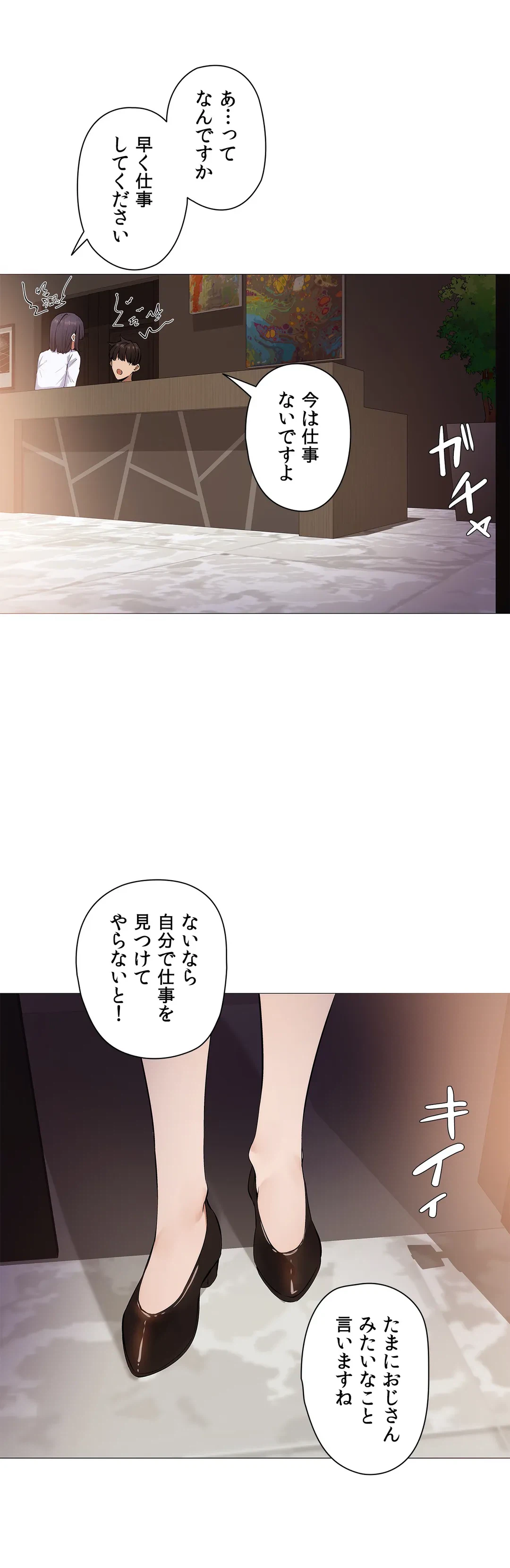 ページ 12 — 第19話
