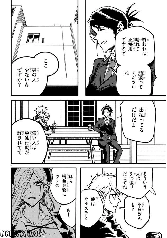 ページ 8 — 第5.1話