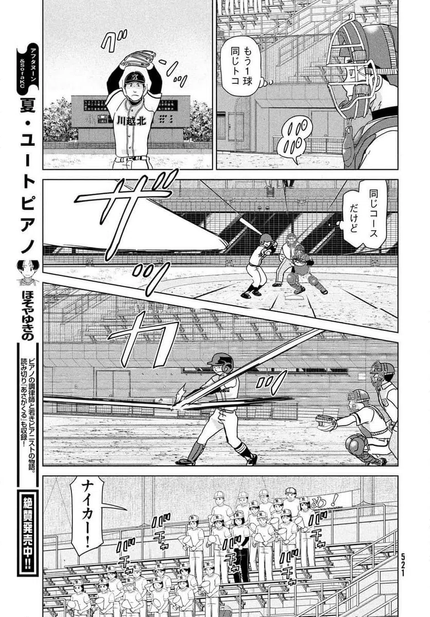 ページ 23 — 第198話