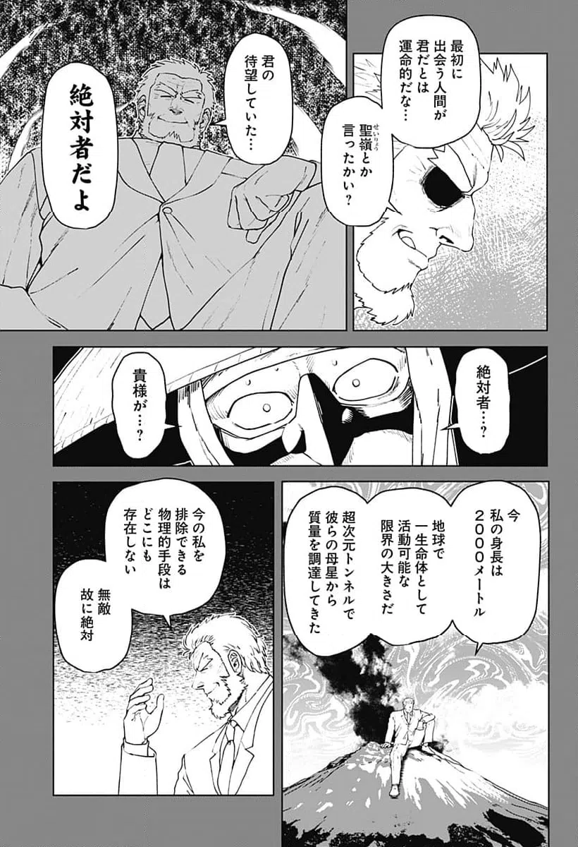 ページ 3 — 第70話