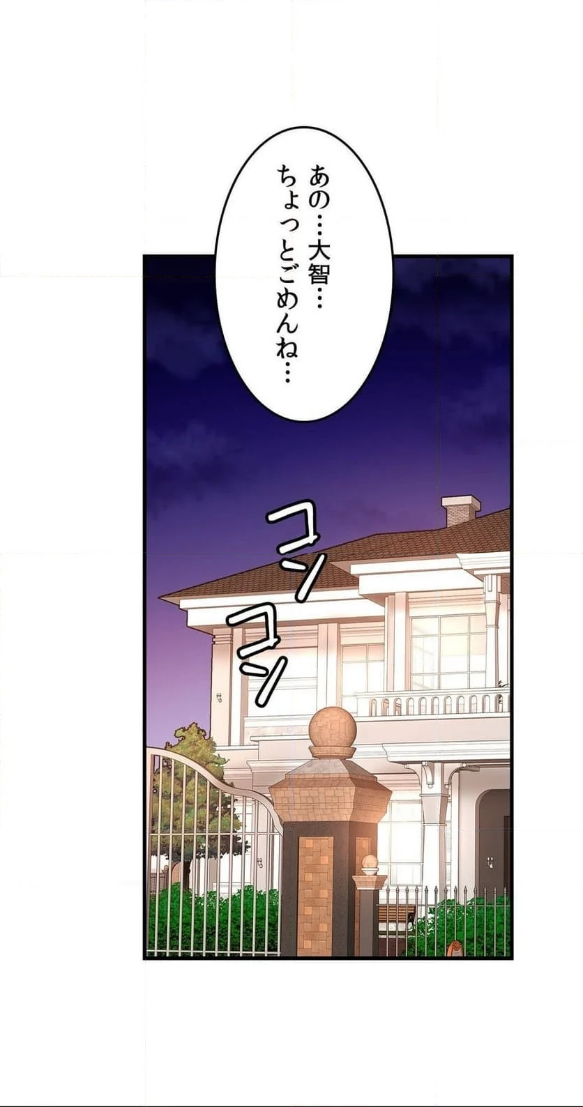 ページ 37 — 第69話