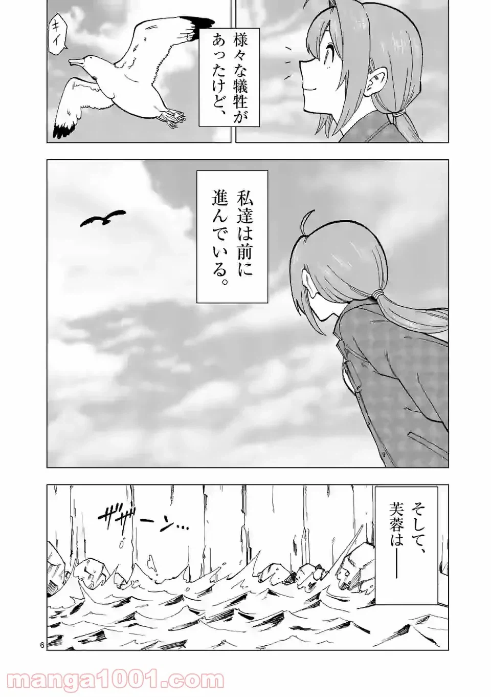 ページ 6 — 第27話