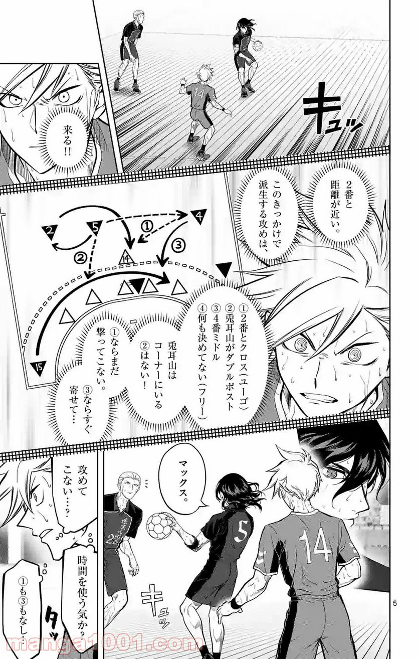 ページ 5 — 第225話