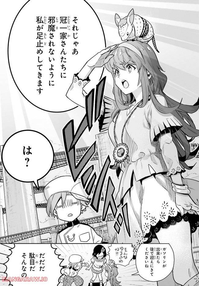 ページ 6 — 第8.5話
