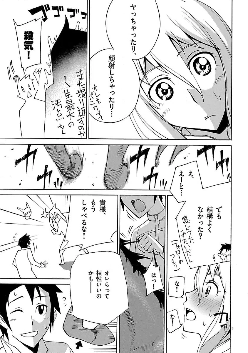 ページ 5 — 第3話