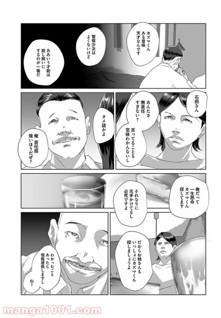 ページ 7 — 第3話