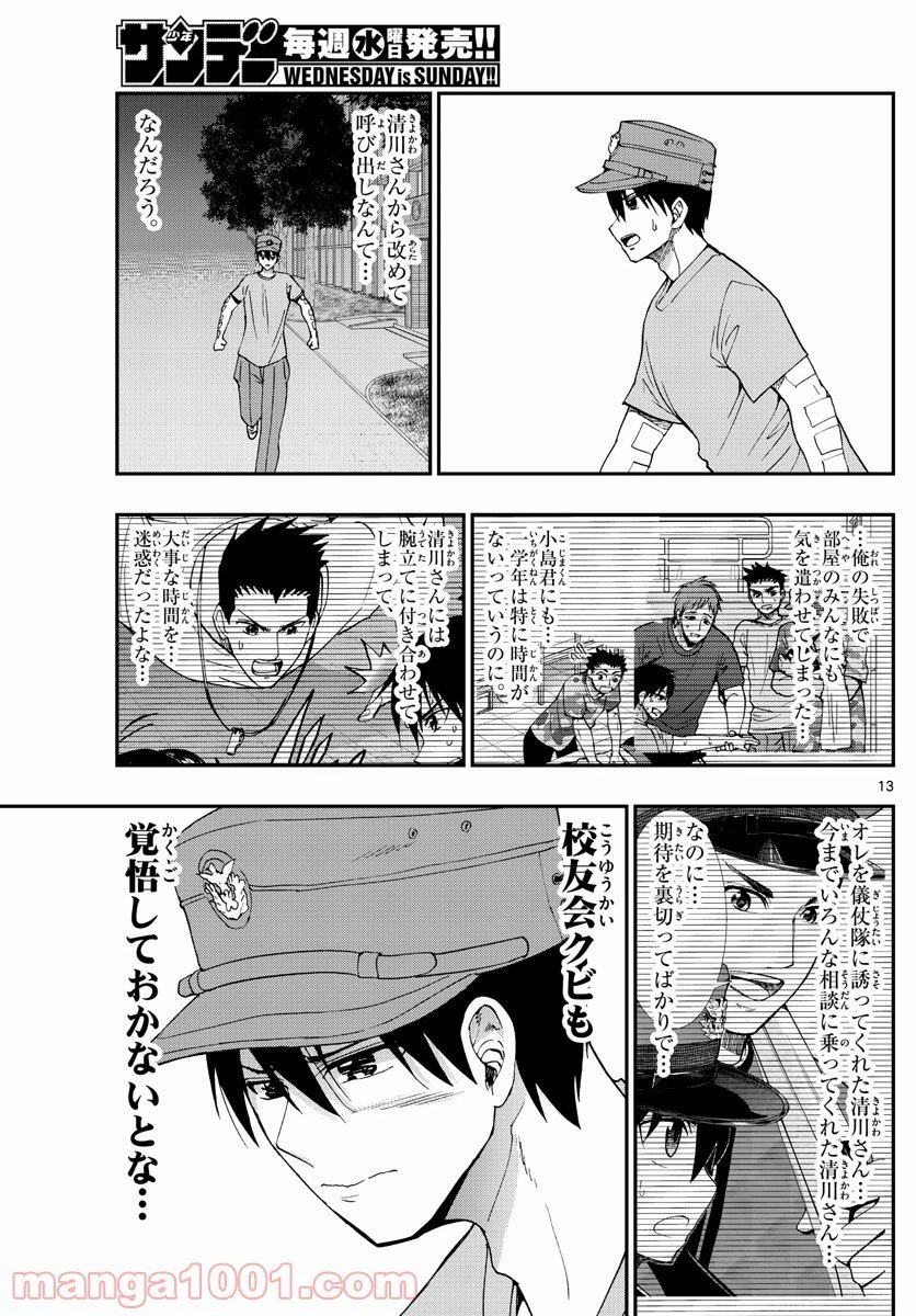 ページ 13 — 第199話
