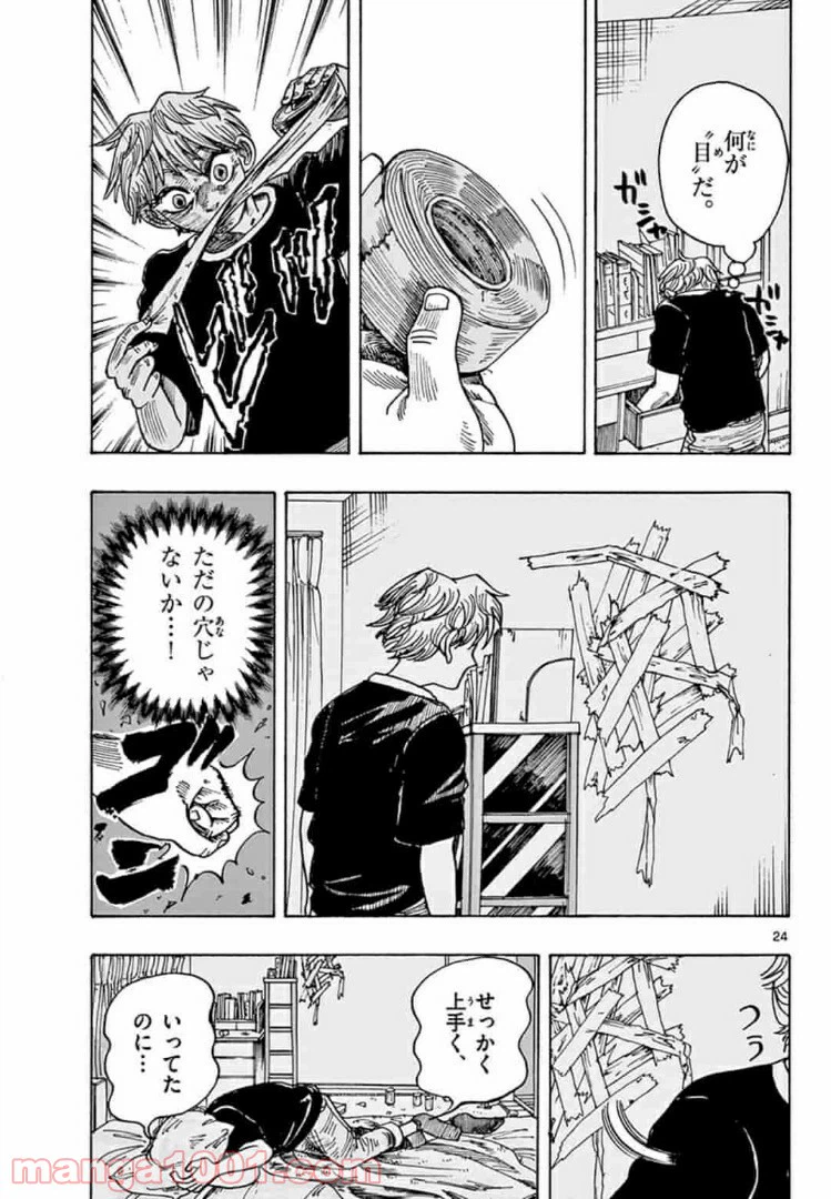 ページ 24 — 第1話
