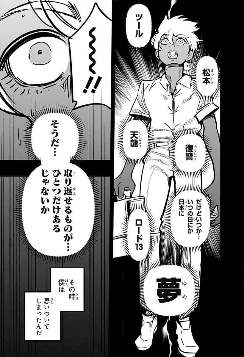 ページ 21 — 第27話