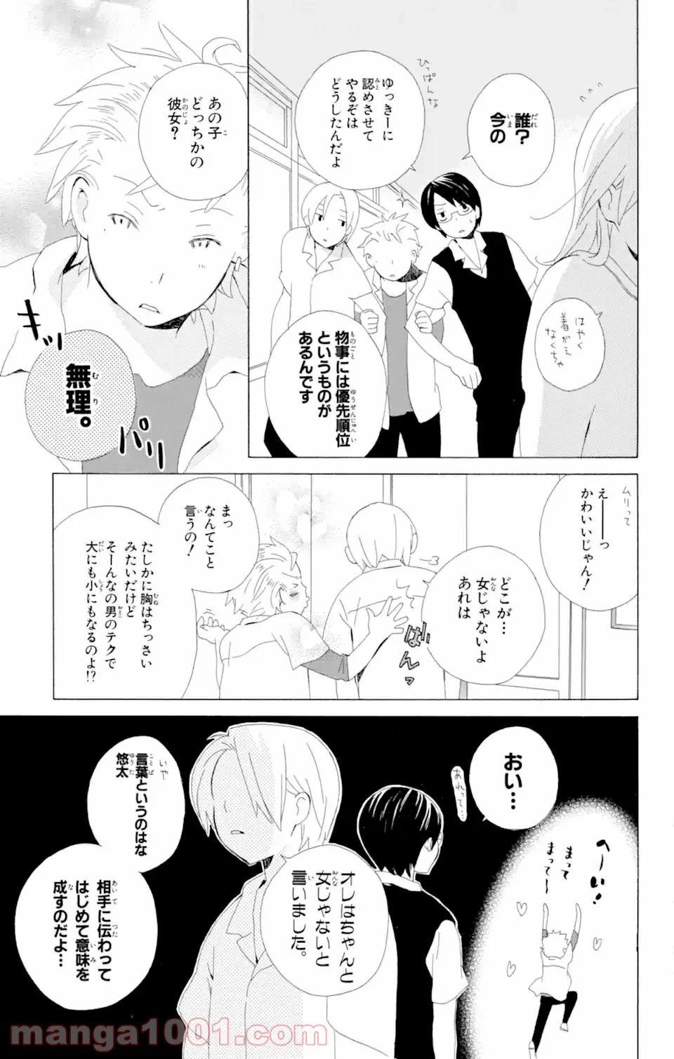 ページ 15 — 第5.1話