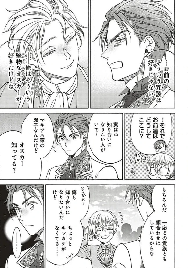ページ 4 — 第24.2話