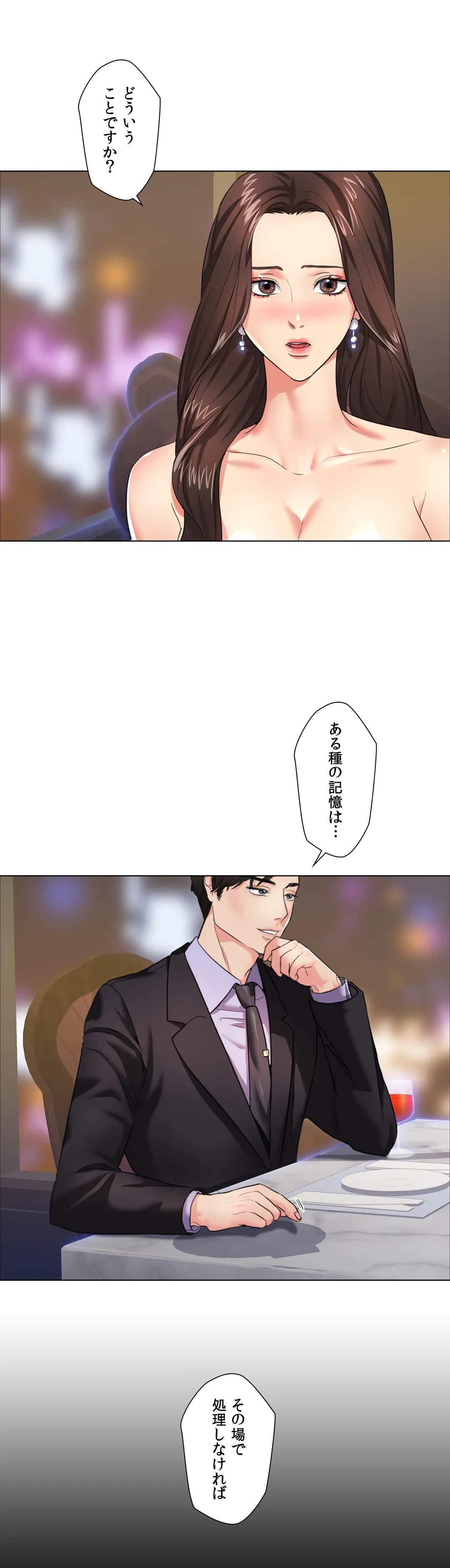 ページ 3 — 第11話