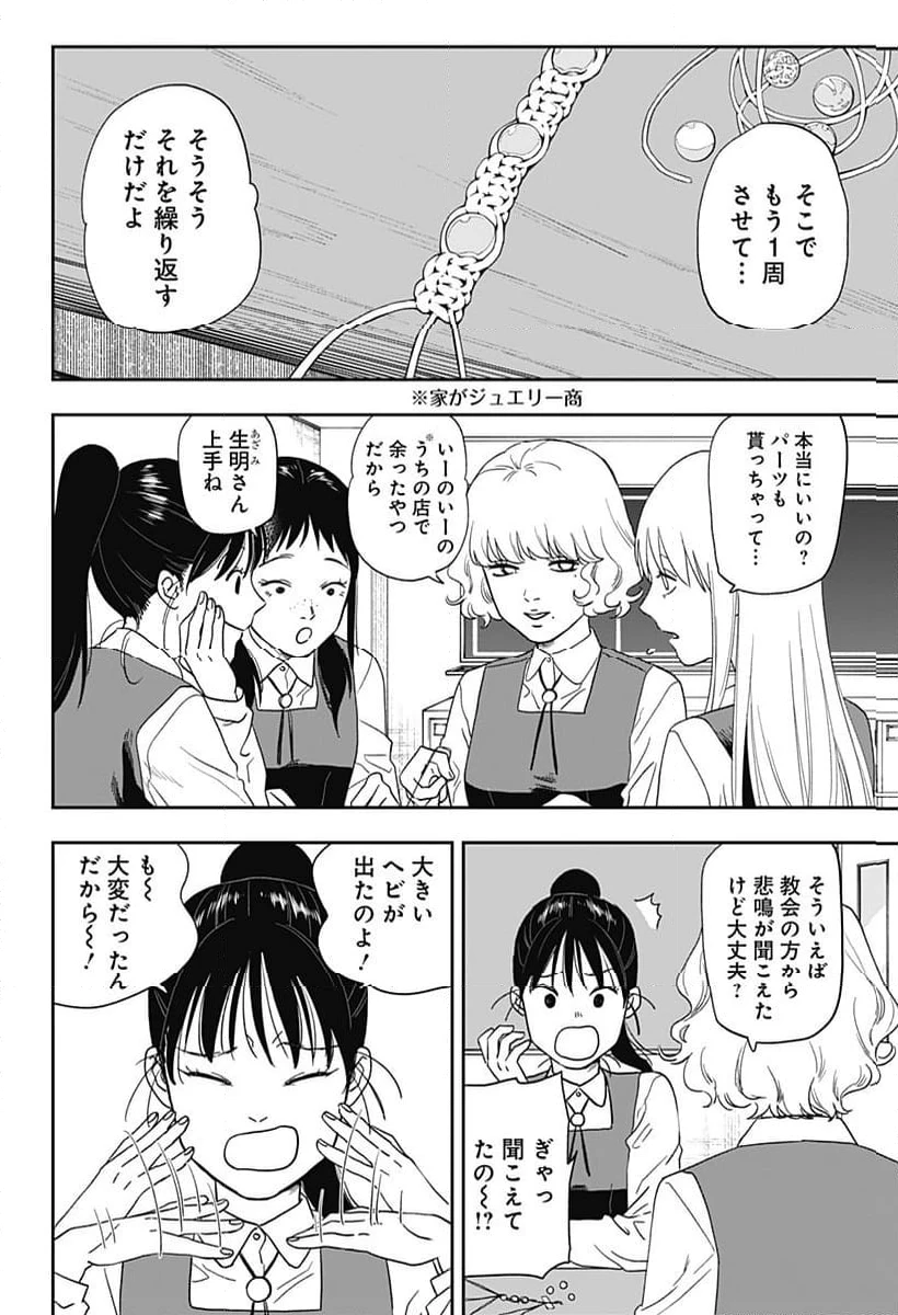 ページ 10 — 第19話