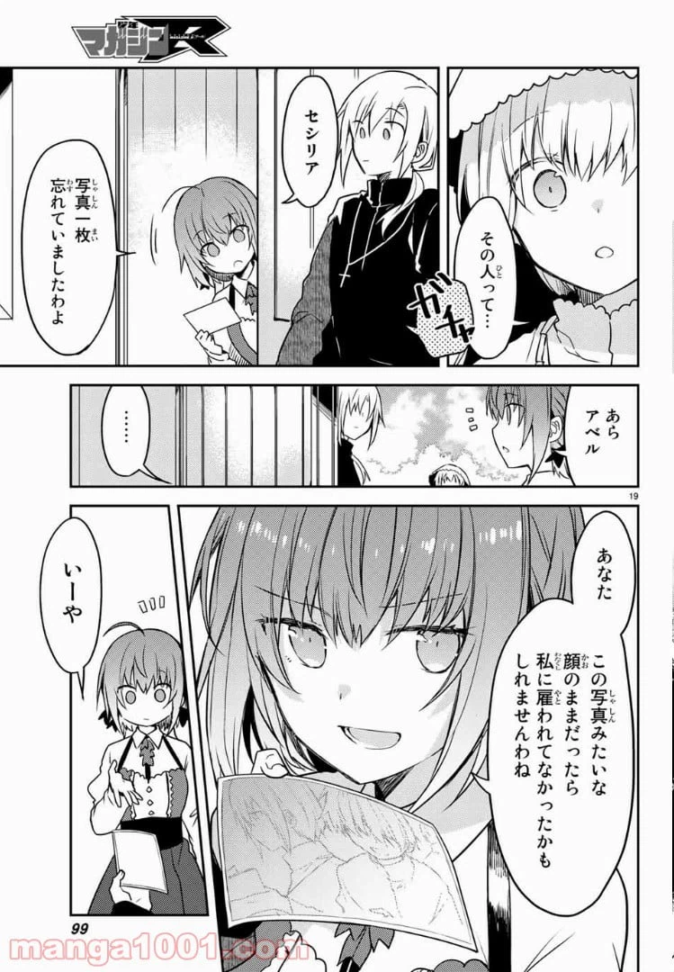 ページ 10 — 第21.2話