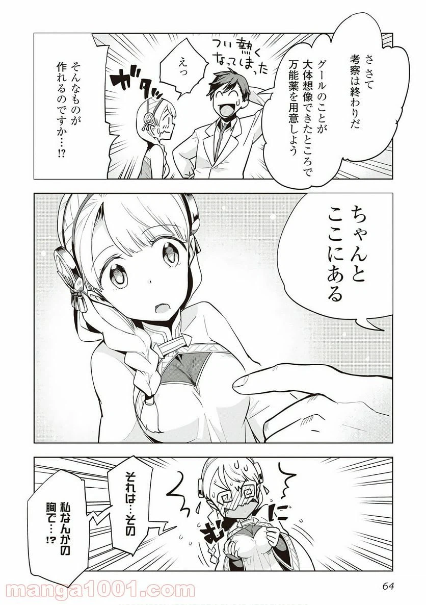 ページ 12 — 第11話