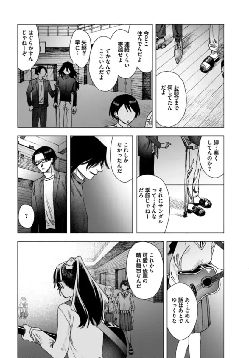 ページ 6 — 第16話