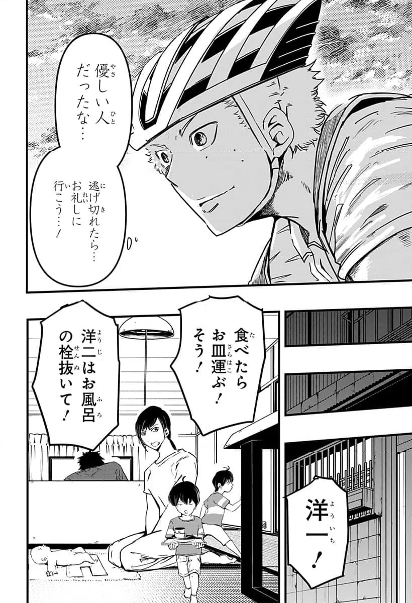 ページ 26 — 第2話