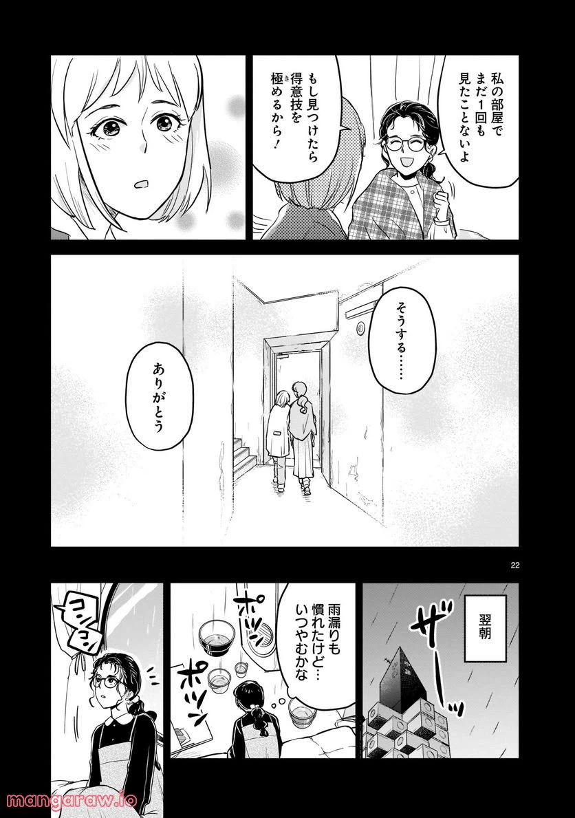 ページ 22 — 第4話
