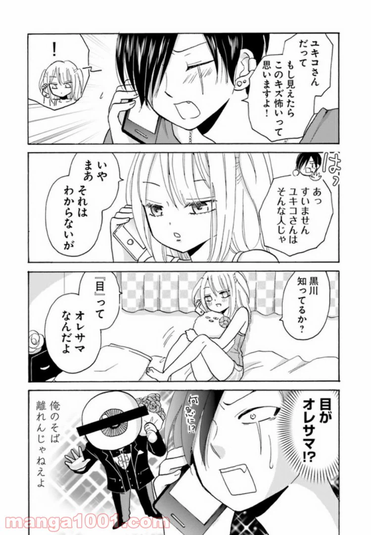 ページ 4 — 第9話