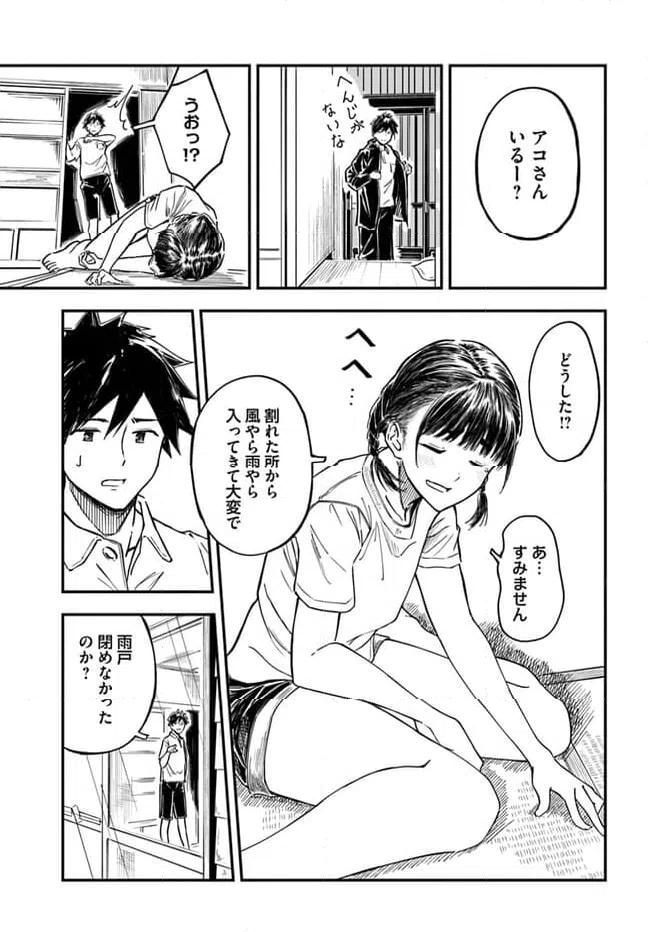 ページ 25 — 第1話
