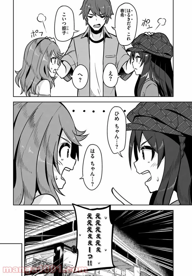 ページ 8 — 第6話