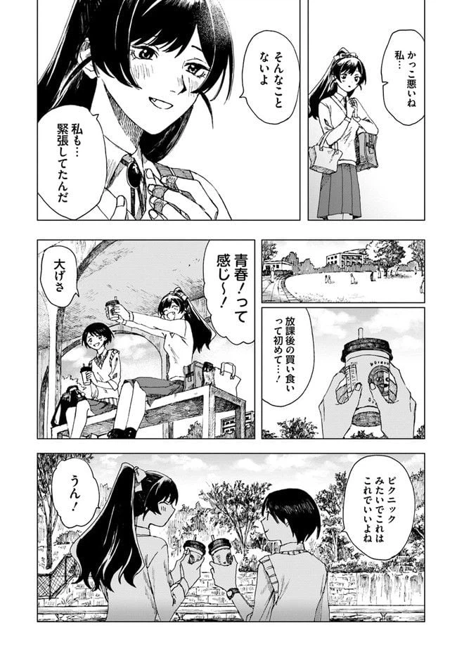ページ 11 — 第3話