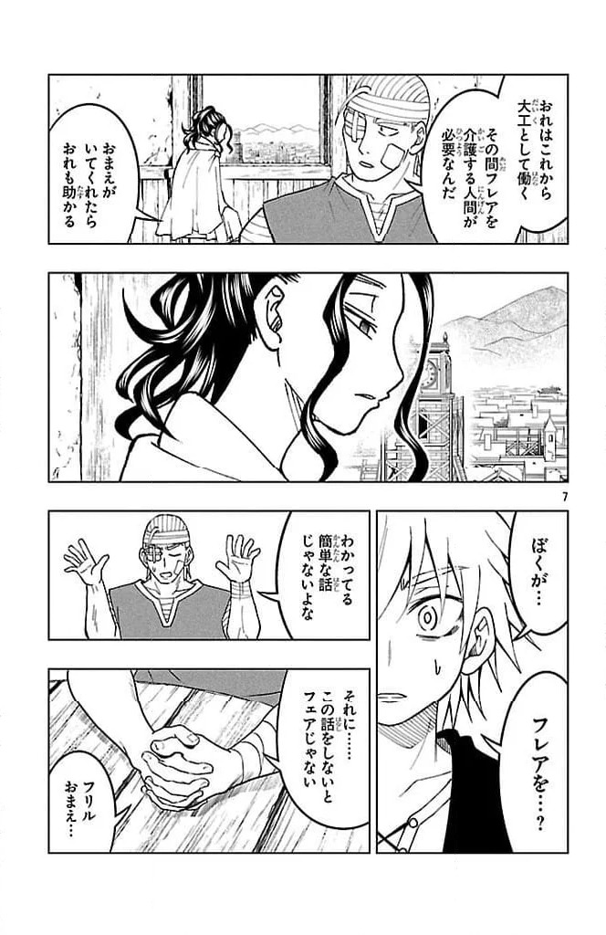 ページ 7 — 第8話