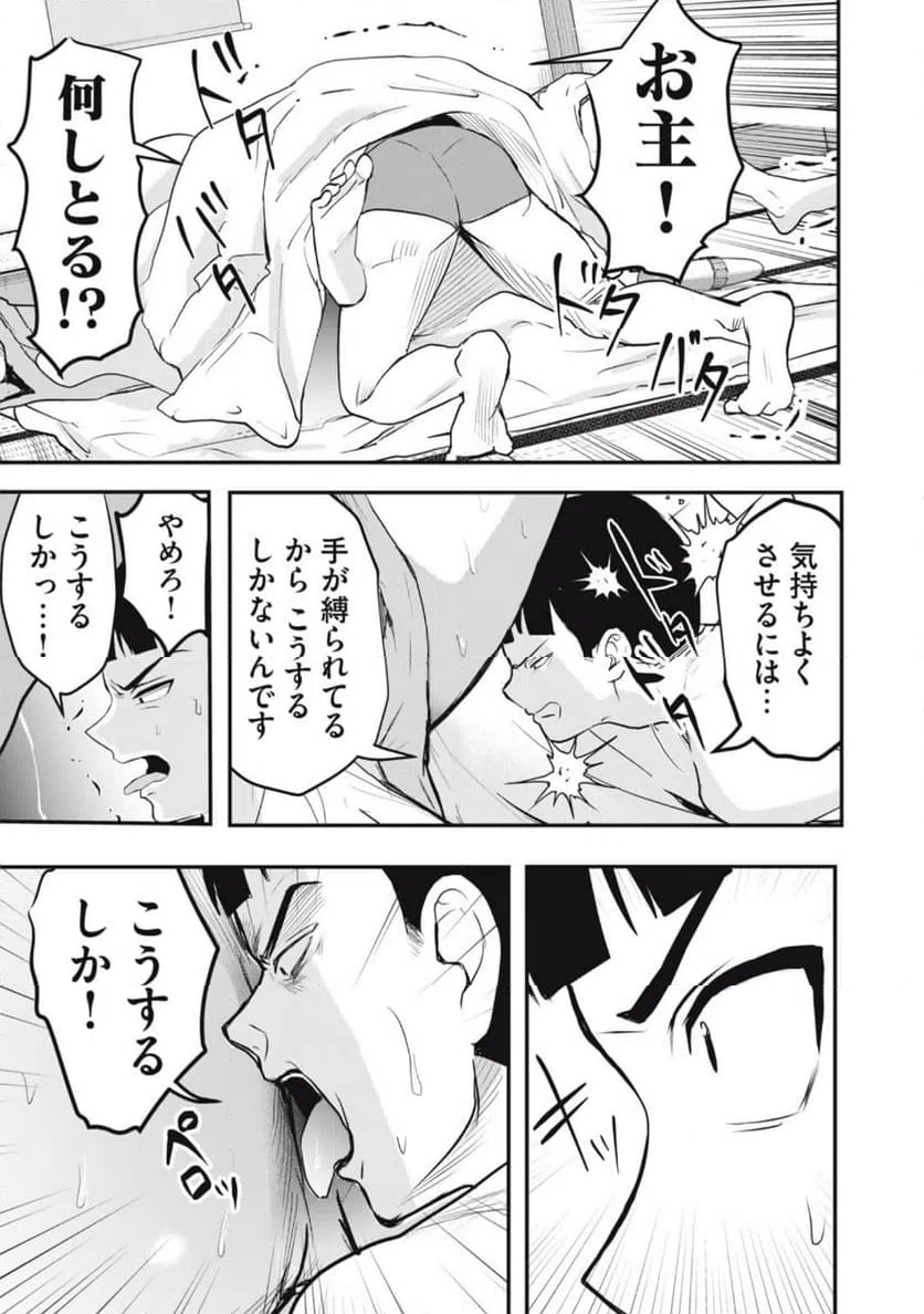 ページ 9 — 第27話